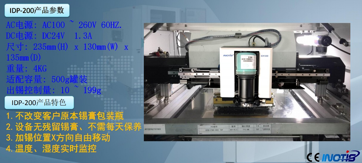 INOTIS-XL系列全自動(dòng)印刷機(jī)參數(shù)