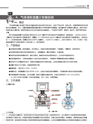 氣體渦輪流量計LWQ 智能天然氣計量的核心技術與市場指南
